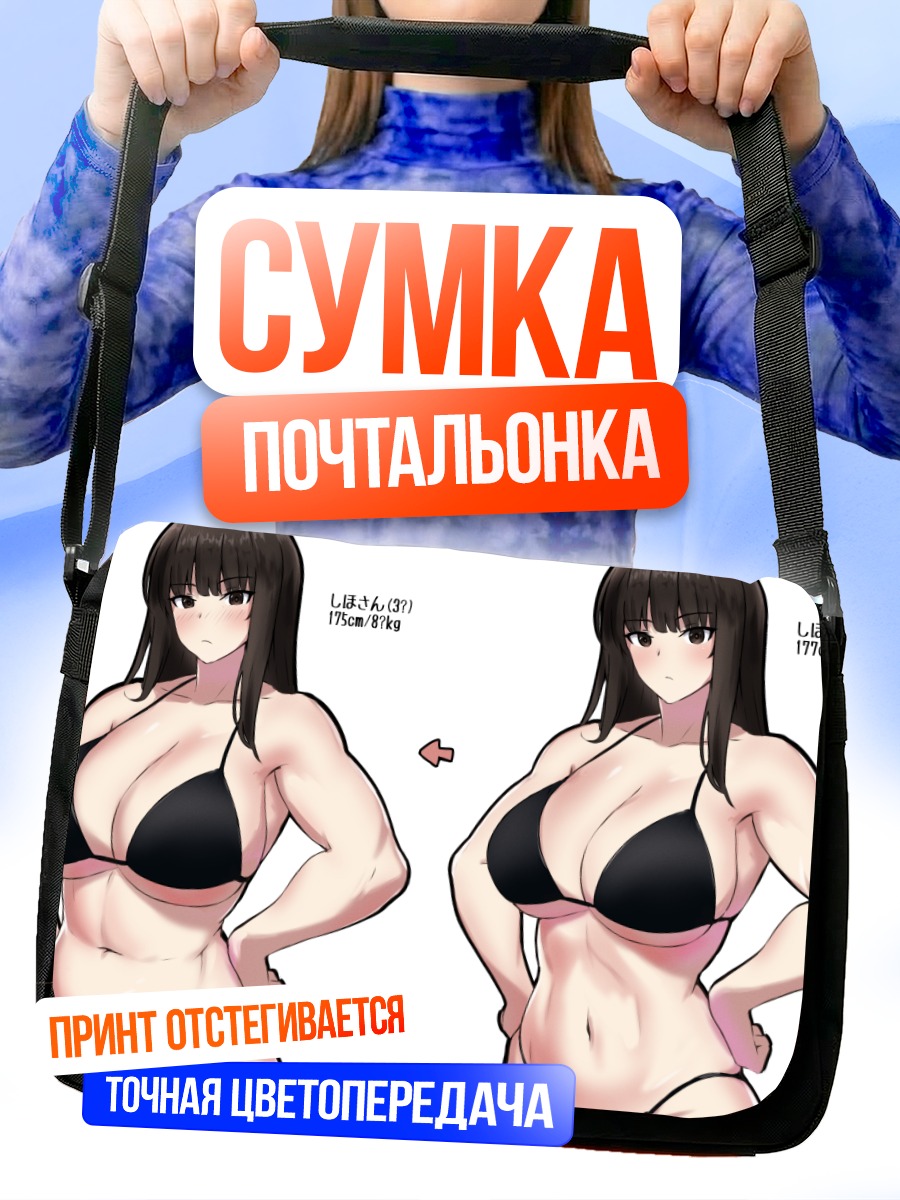 Сумка-почтальонка Шихо Нишидзуми в бикини