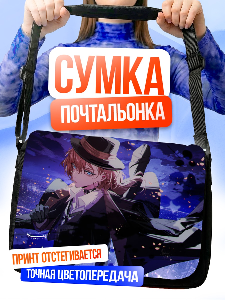 Сумка-почтальонка Чуя Накахара в городе