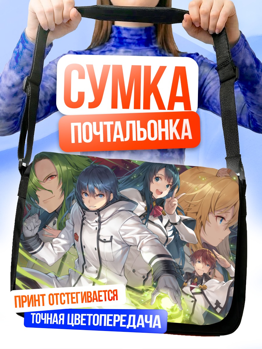 Сумка-почтальонка Магия исцеления