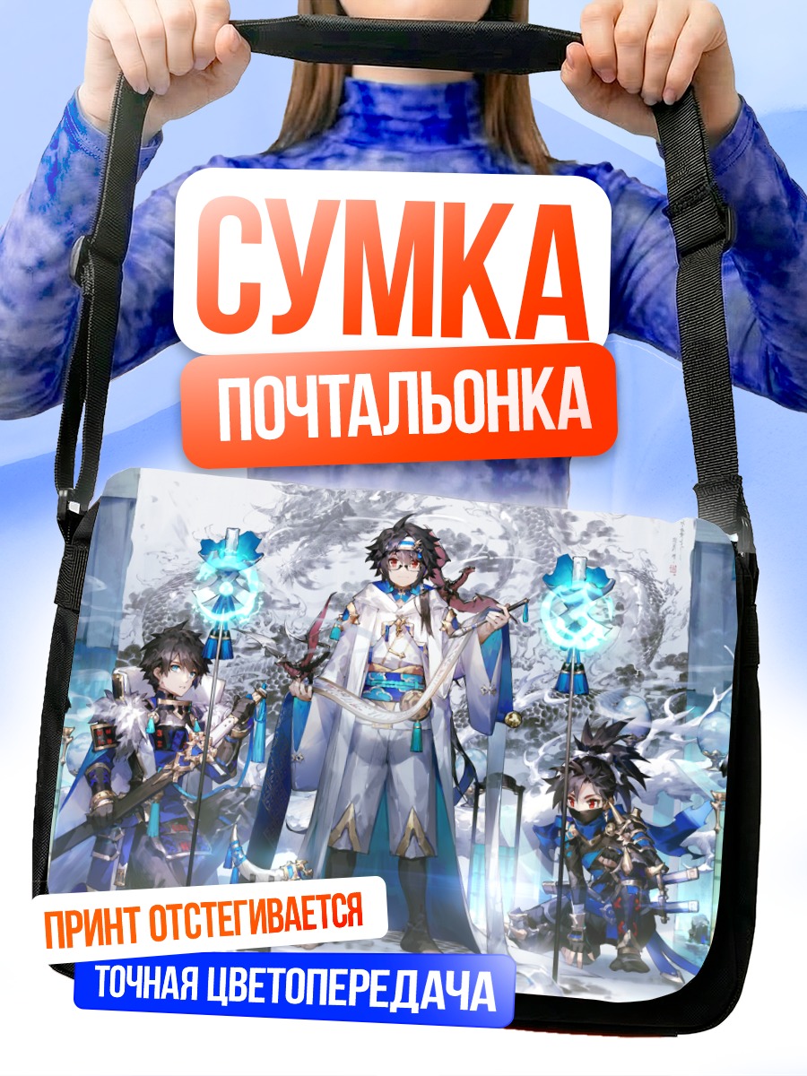 Сумка-почтальонка Герои Elsword
