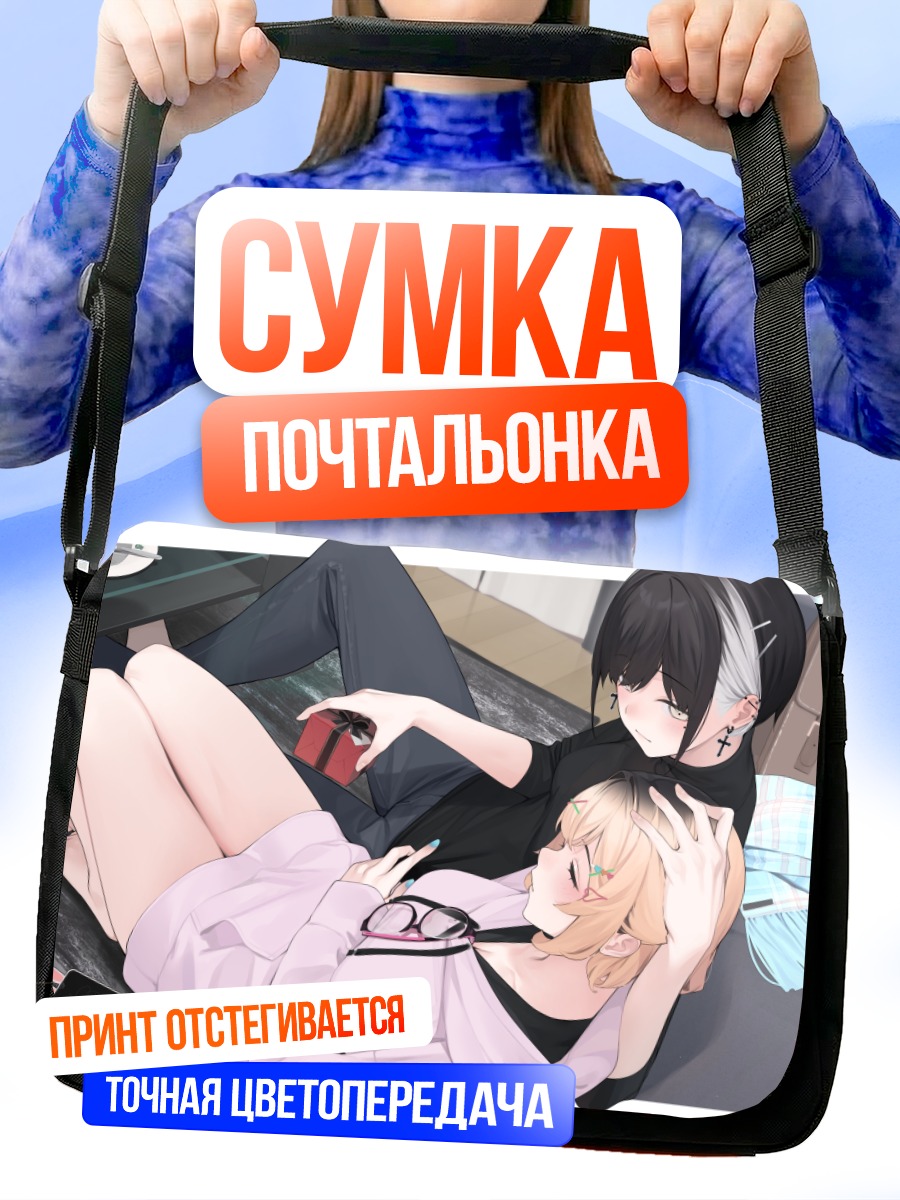 Сумка-почтальонка Сон на диване