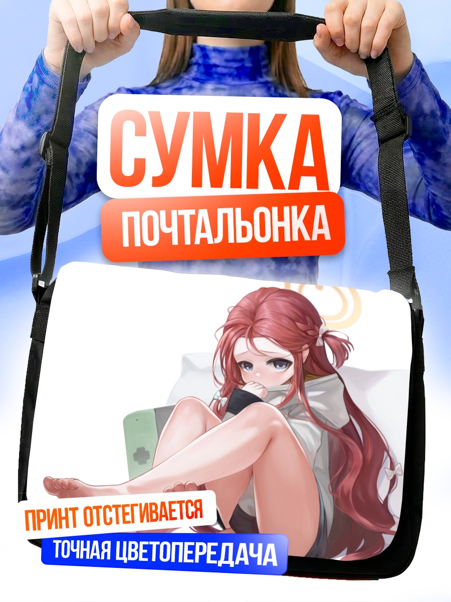 Сумка-почтальонка Юзу Ханаока в отдыхе