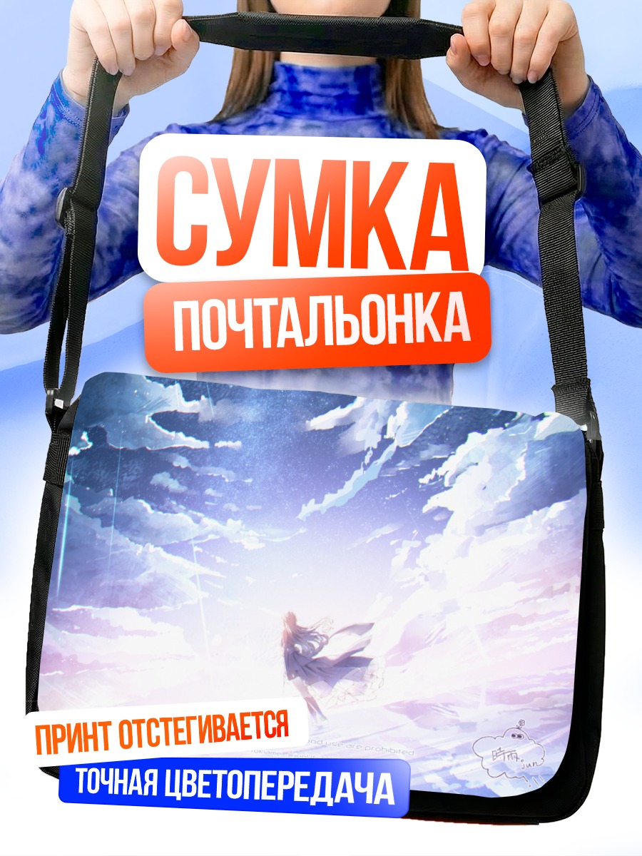 Сумка-почтальонка Девушка в облаках