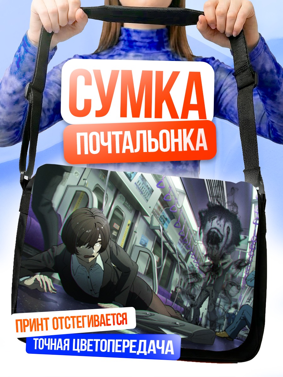 Сумка-почтальонка Ссора в вагоне