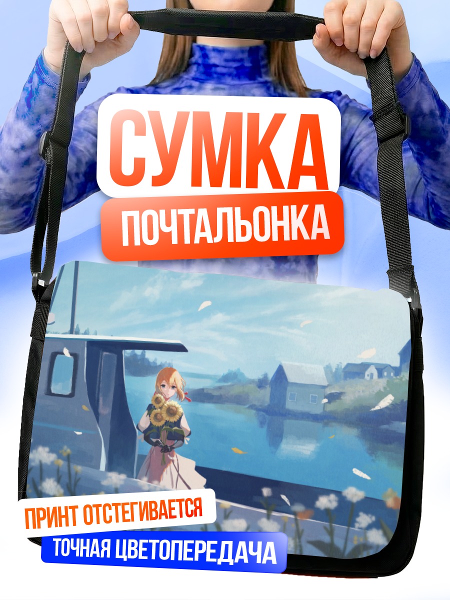 Сумка-почтальонка Вайолет Эвергарден с цветами