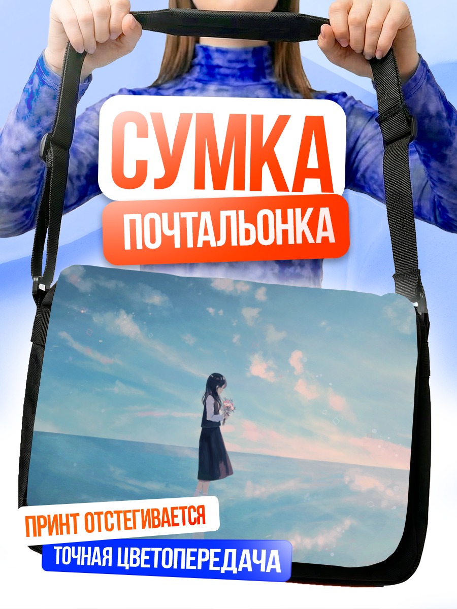Сумка-почтальонка Девушка в облаках