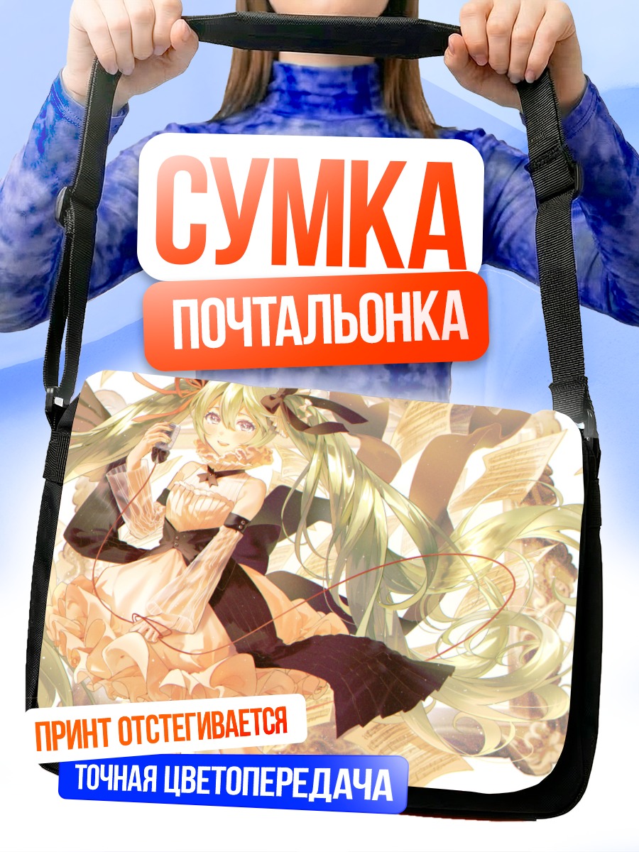 Сумка-почтальонка Мику Хацунэ в лентах