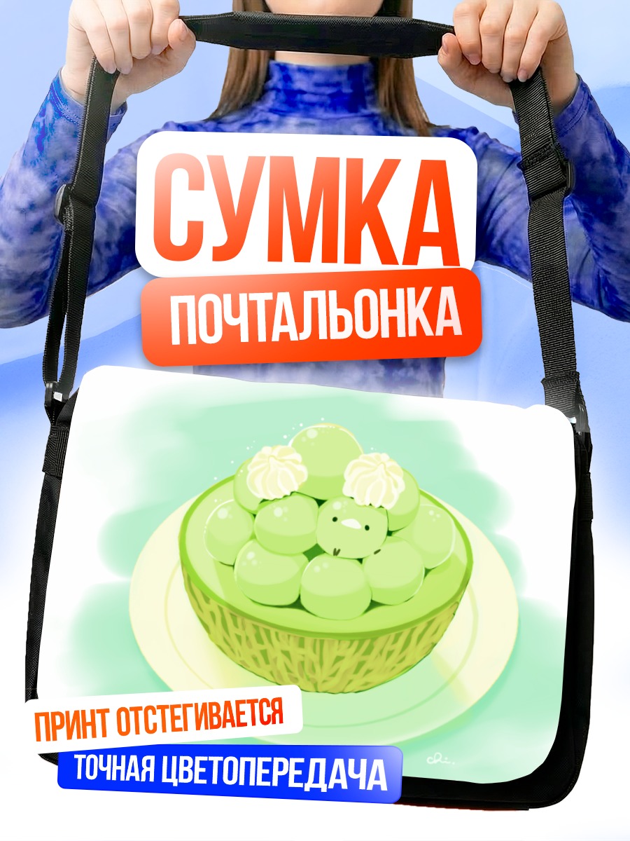 Сумка-почтальонка Дыня с десертом