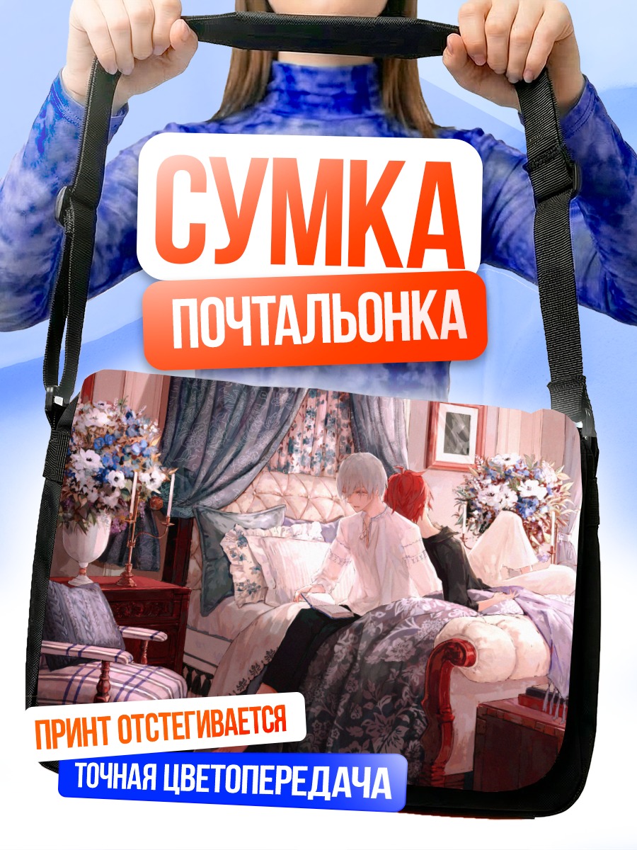 Сумка-почтальонка Чтение в цветах