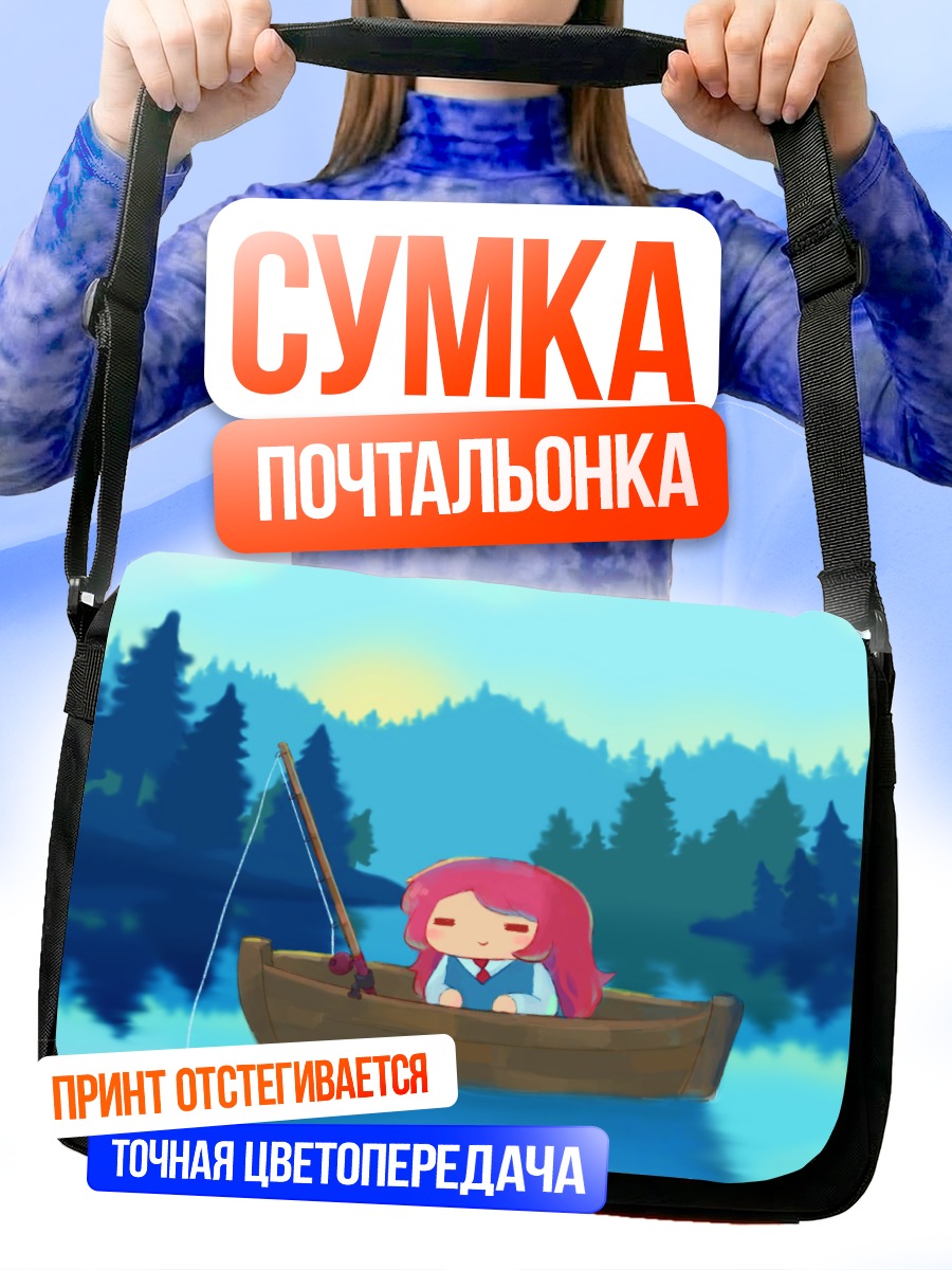 Сумка-почтальонка Рыбалка в облаках