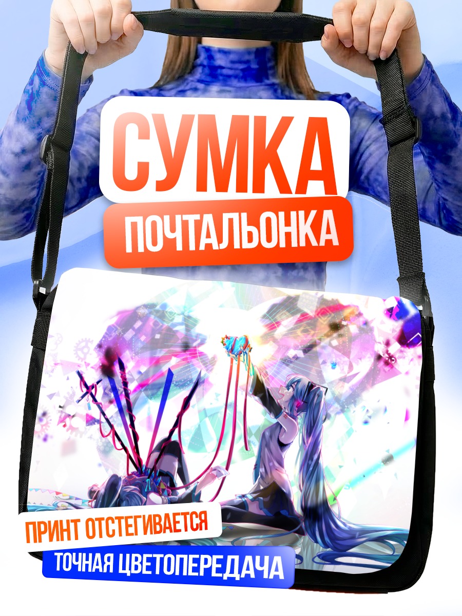 Сумка-почтальонка Мику Хацунэ в кристаллах