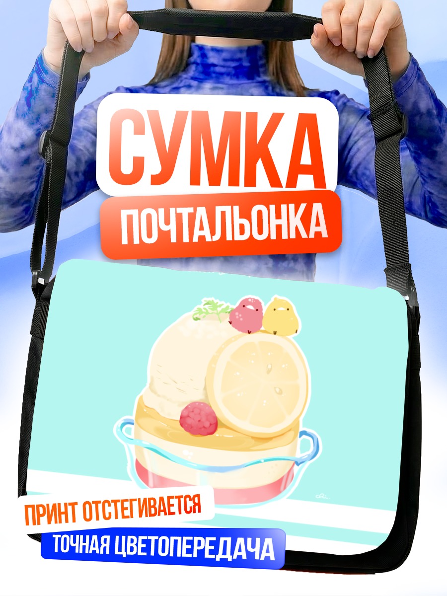 Сумка-почтальонка Лимонно-малиновое мороженое
