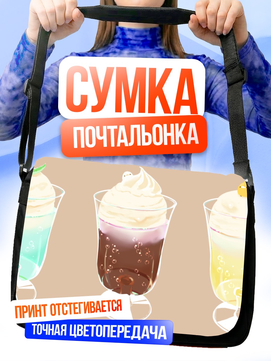 Сумка-почтальонка Летние десерты с птичками