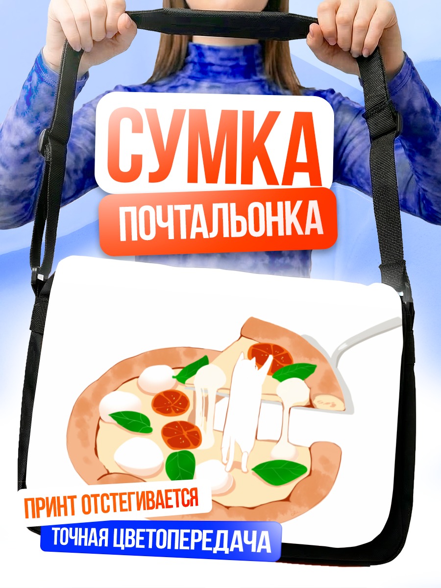 Сумка-почтальонка Кот с пиццей