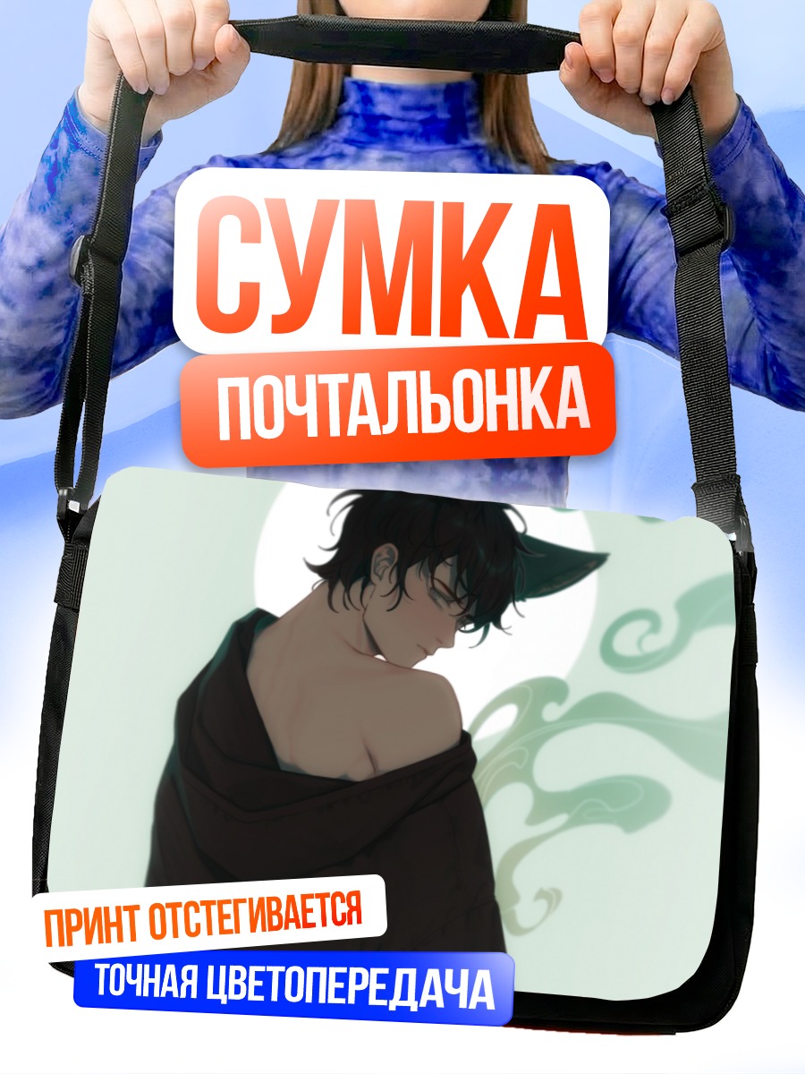 Сумка-почтальонка Парень-кот в капюшоне
