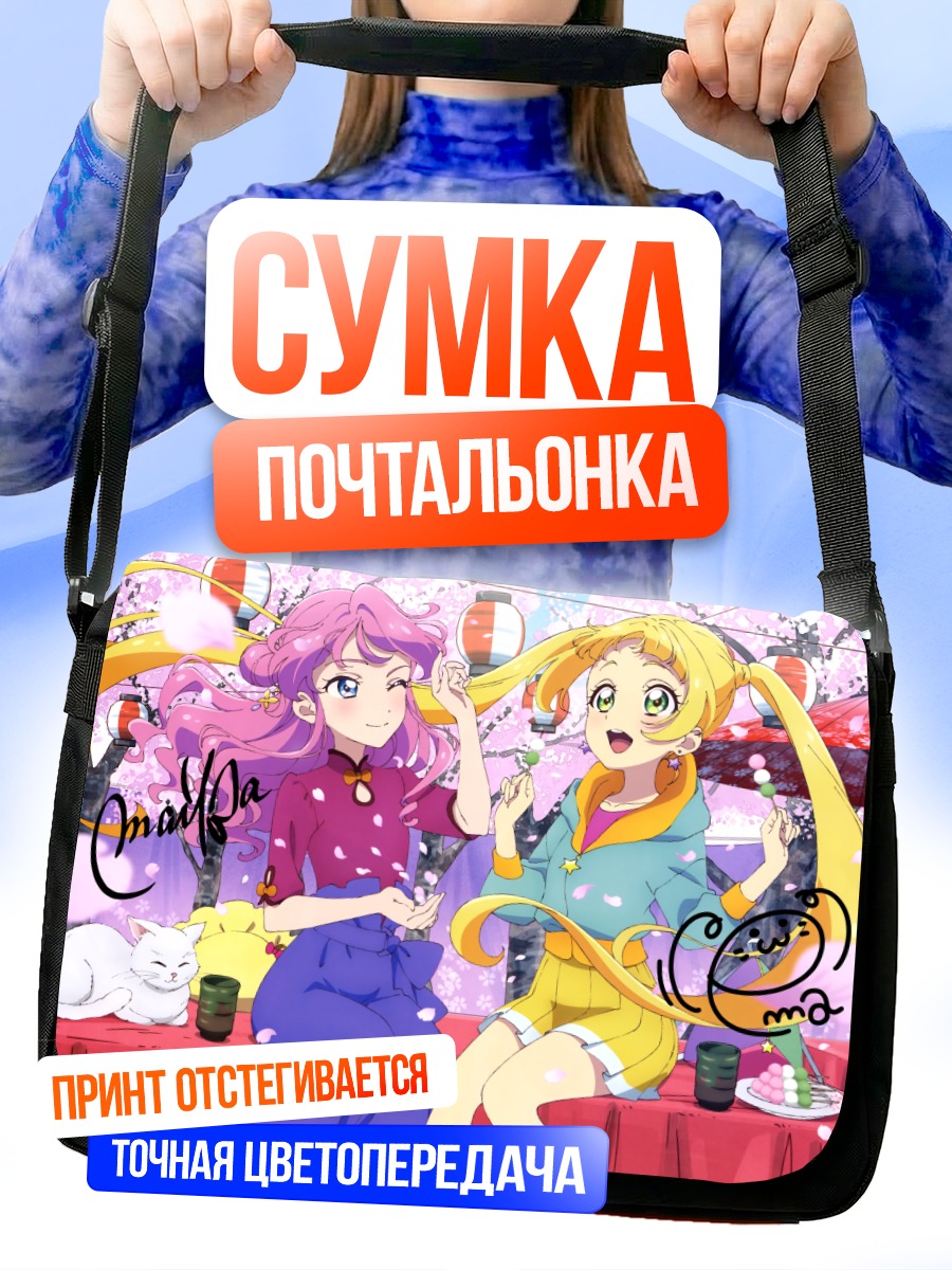 Сумка-почтальонка Майка и Эма