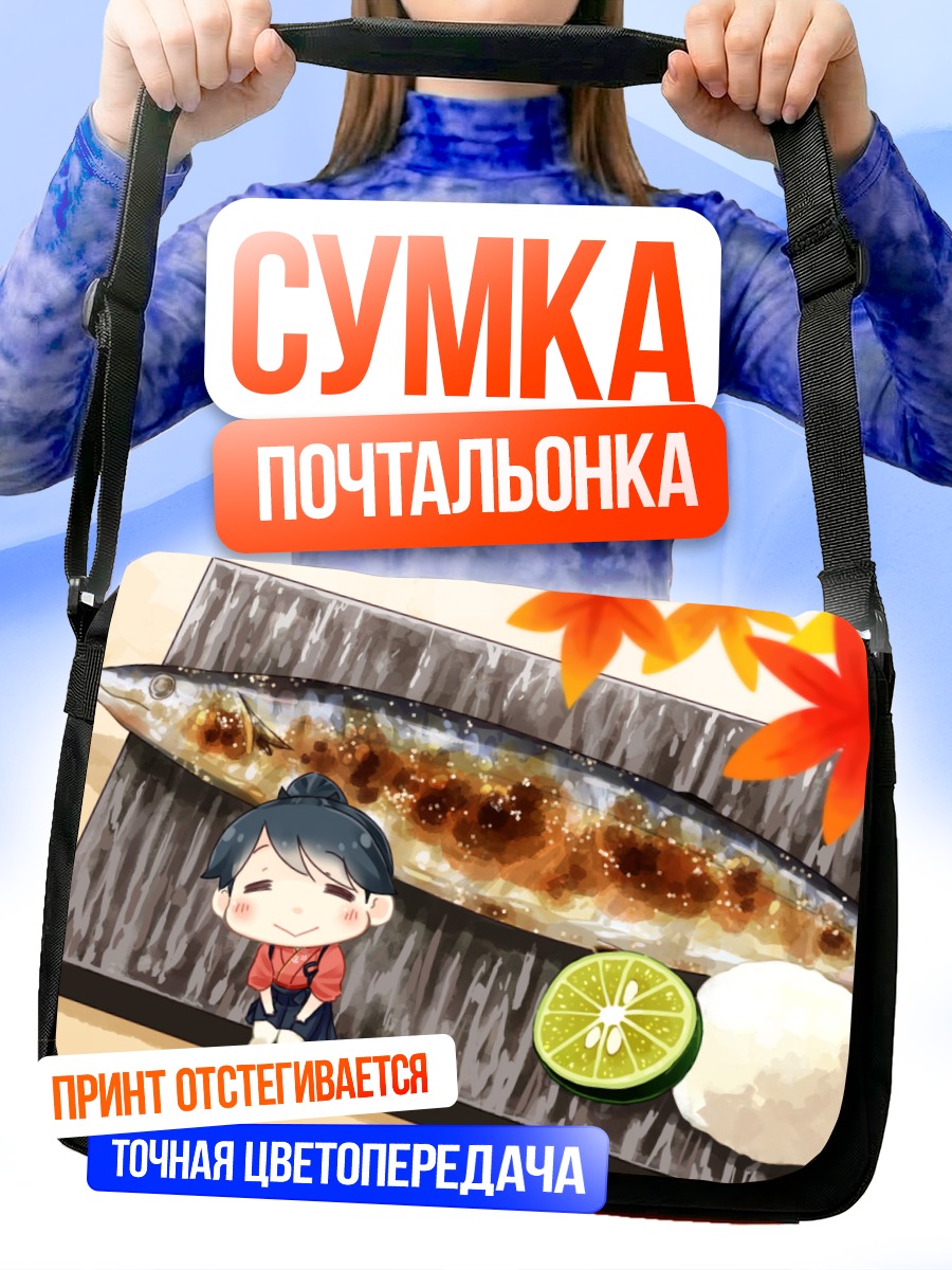 Сумка-почтальонка Хошо Хошо с рыбой