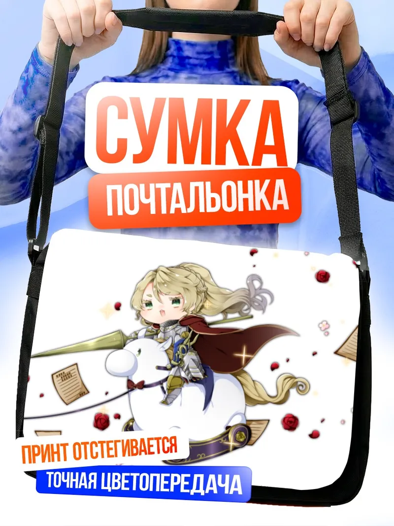 Сумка-почтальонка Алистерия Февраль на лошадке
