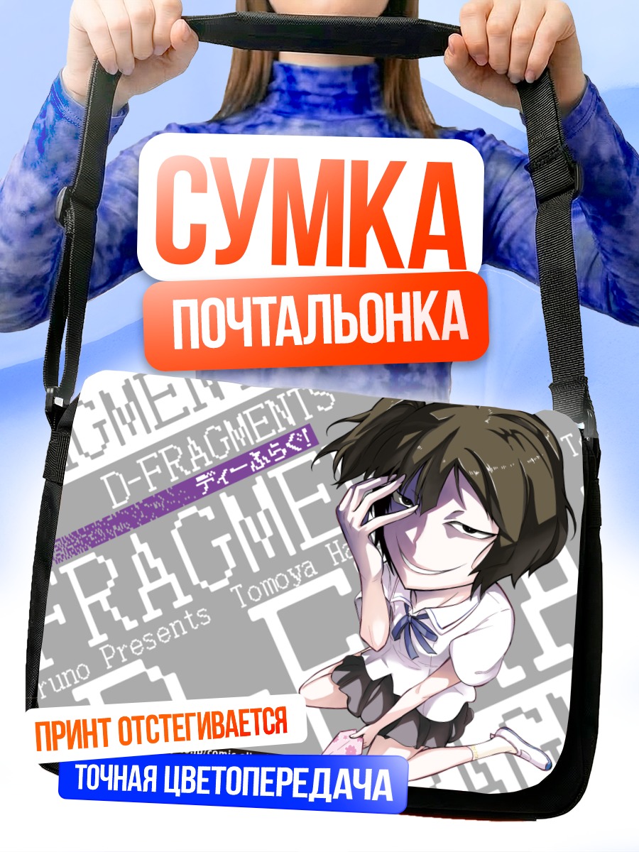 Сумка-почтальонка Куданшита Кусси в школе