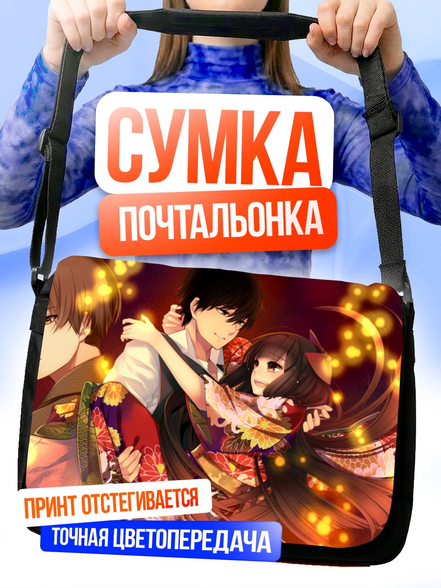 Сумка-почтальонка Пара в кимоно
