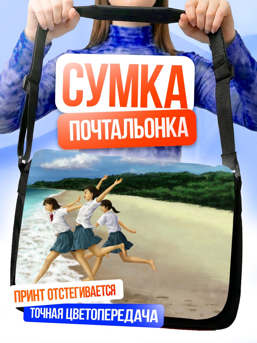 Сумка-почтальонка Школьницы на пляже
