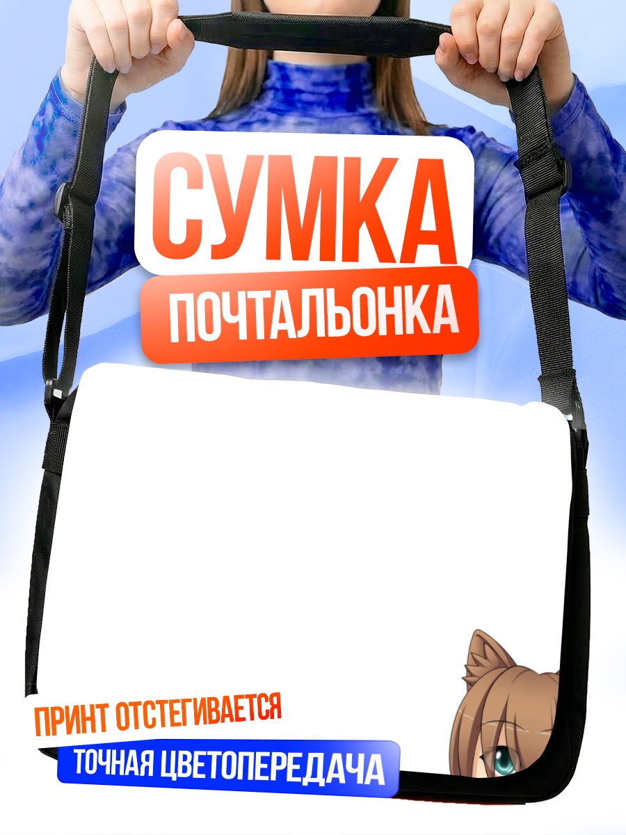 Сумка-почтальонка Девочка-кошка с ушками