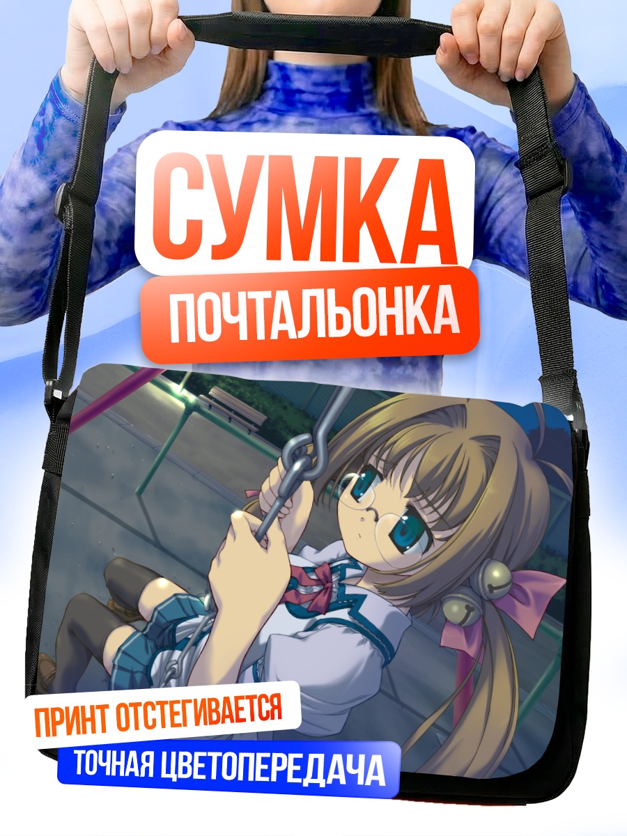Сумка-почтальонка Рикка Курихира на качелях