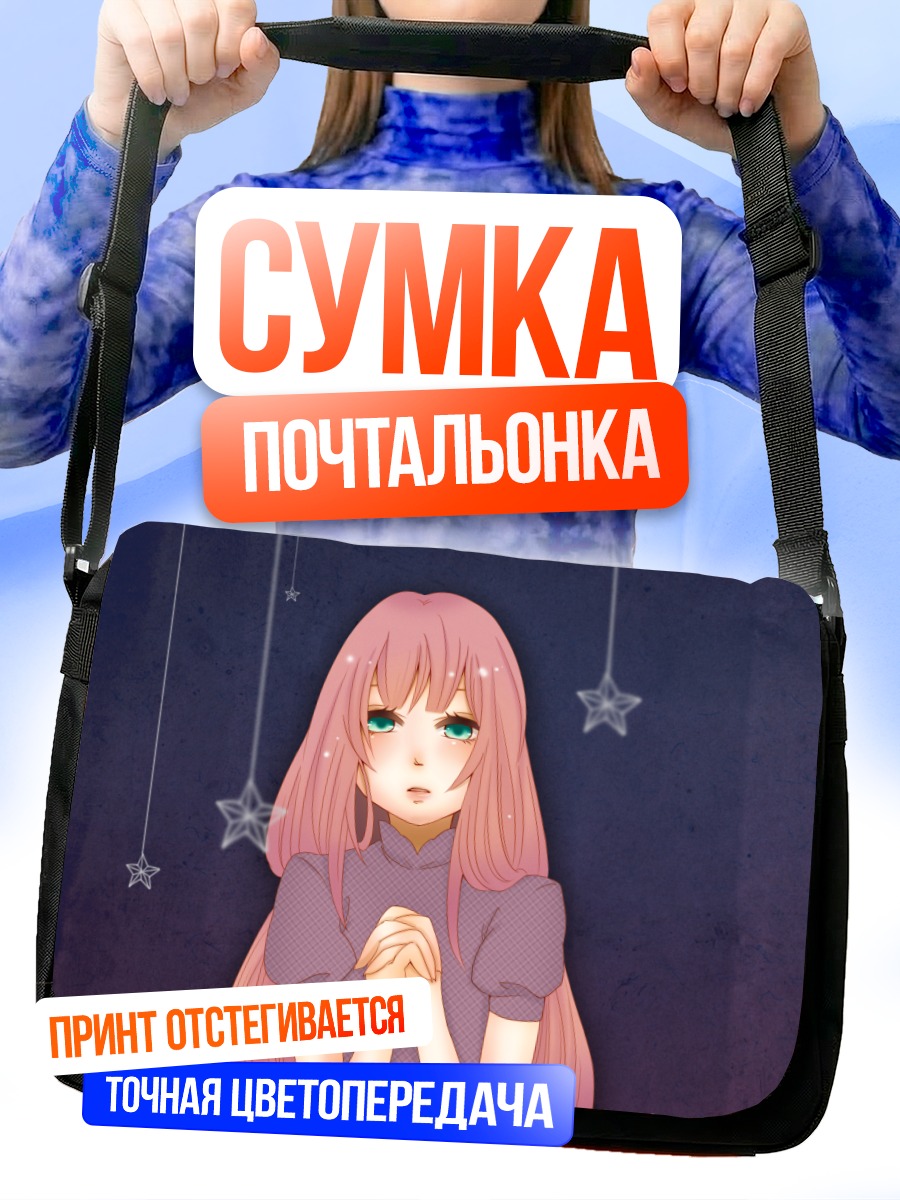 Сумка-почтальонка Мегурин Лука со звездами