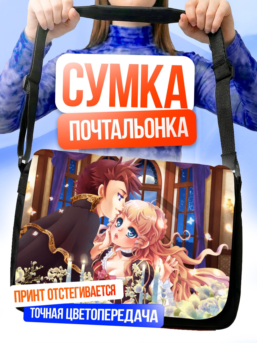 Сумка-почтальонка Беатриче и Бэттлер