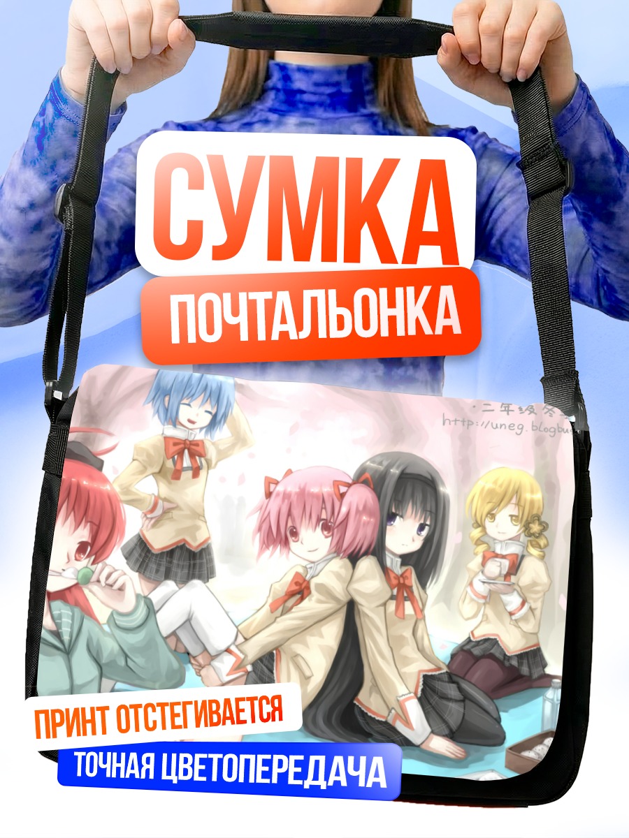 Сумка-почтальонка Мадока и подруги