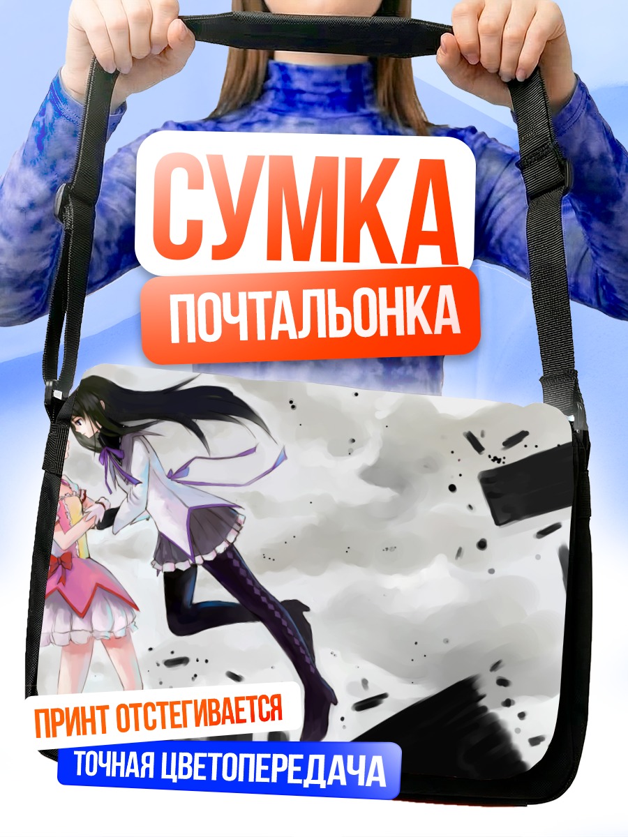 Сумка-почтальонка Хомура и Мадока