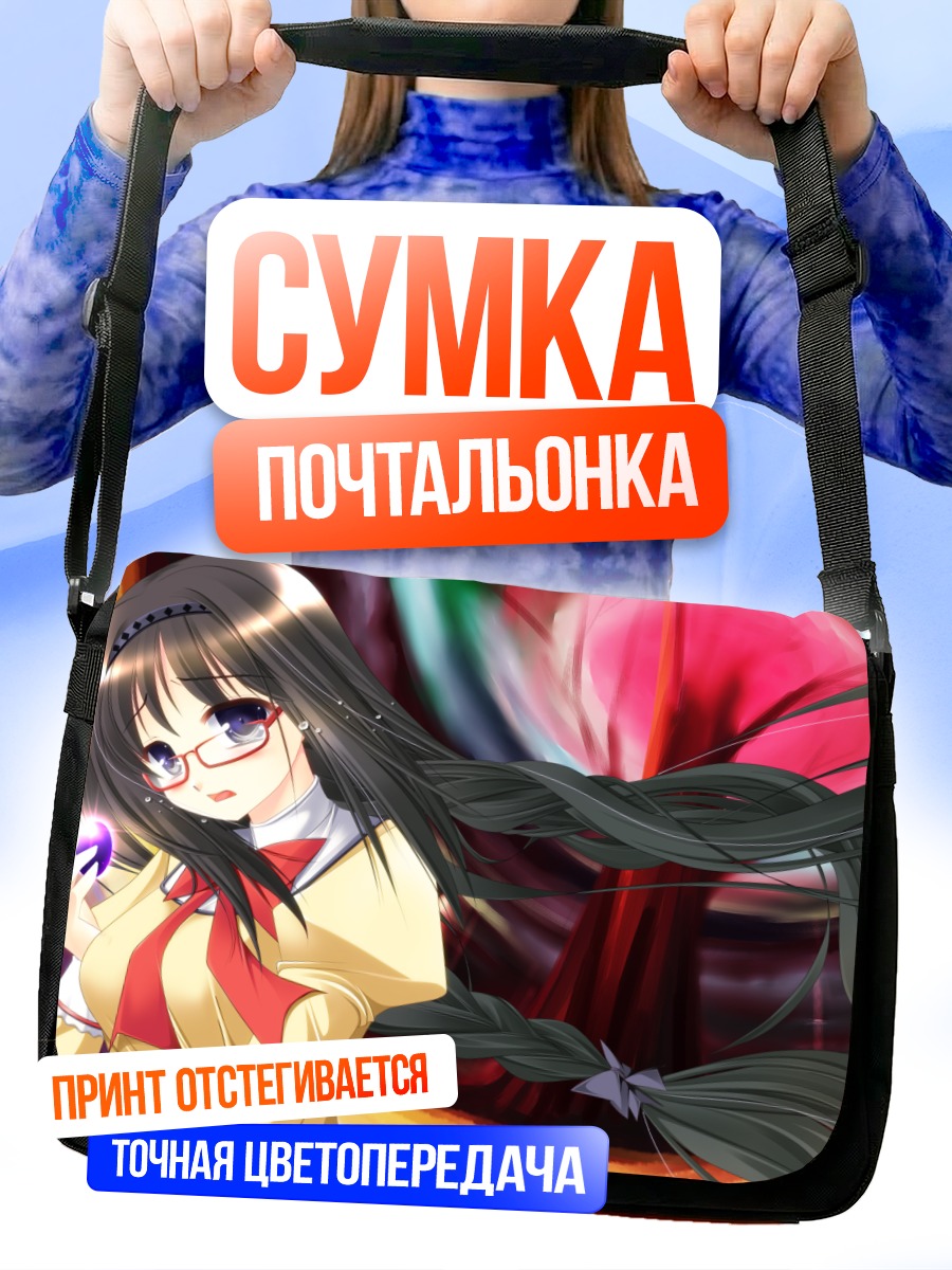 Сумка-почтальонка Акеми Хомура в очках