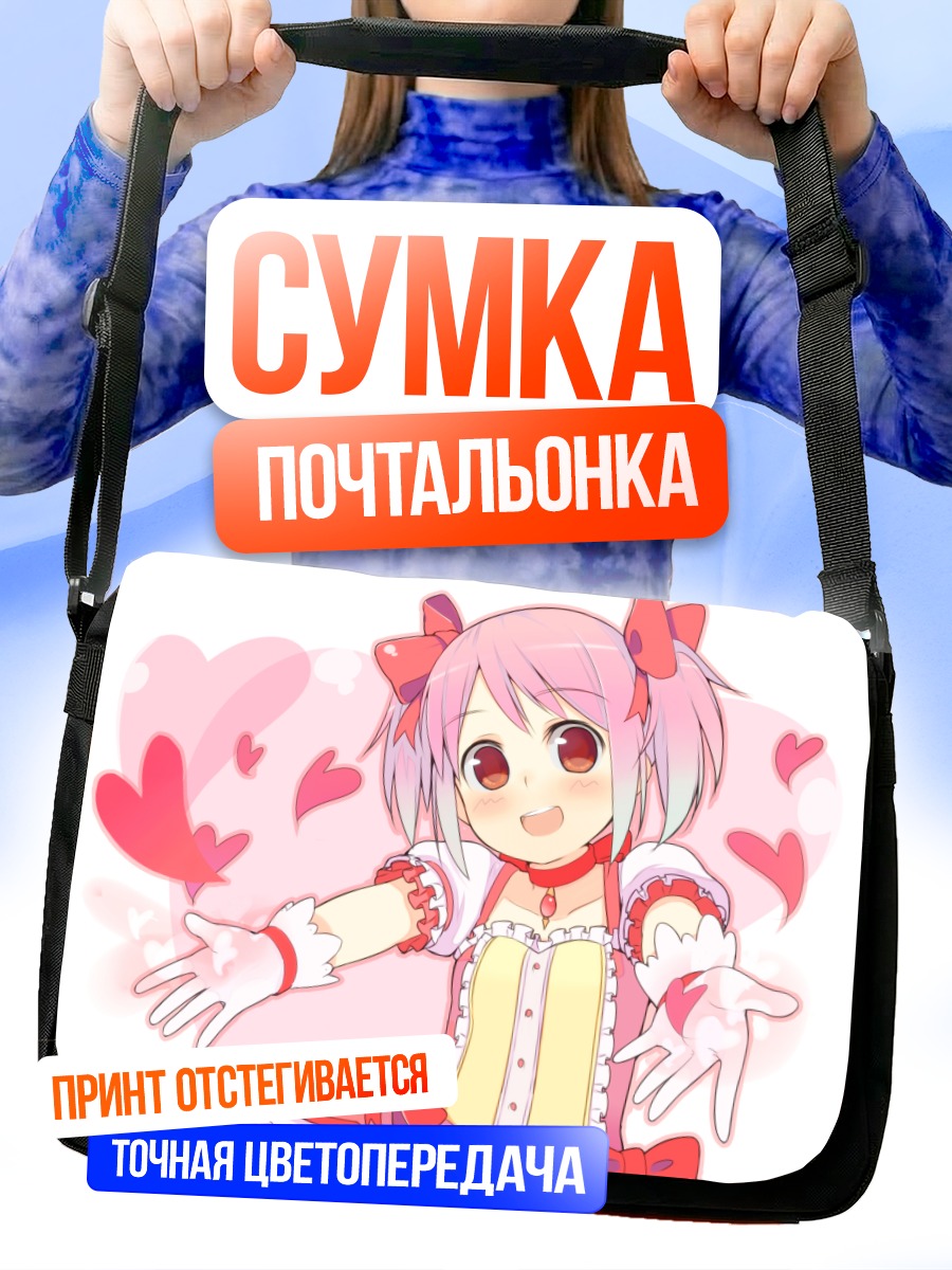 Сумка-почтальонка Мадока Канамэ в сердцах
