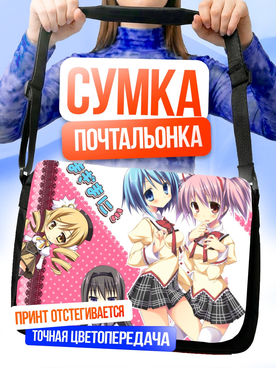 Сумка-почтальонка Мадока и Хомура