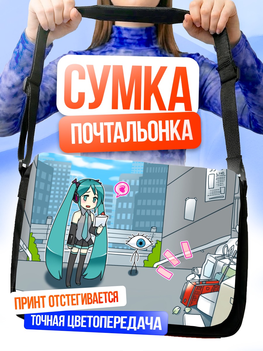 Сумка-почтальонка Мику Хацунэ в городе
