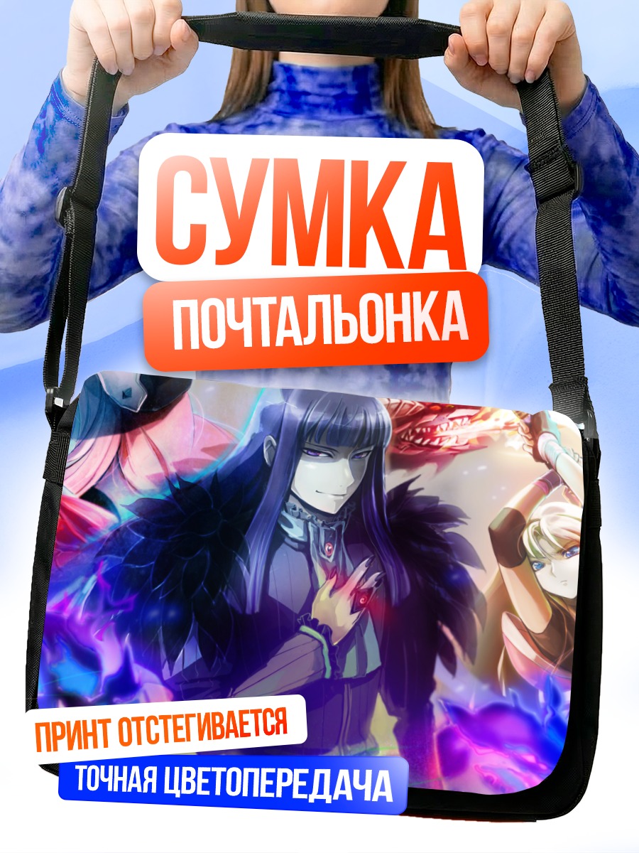 Сумка-почтальонка Райнер Люте и союзники