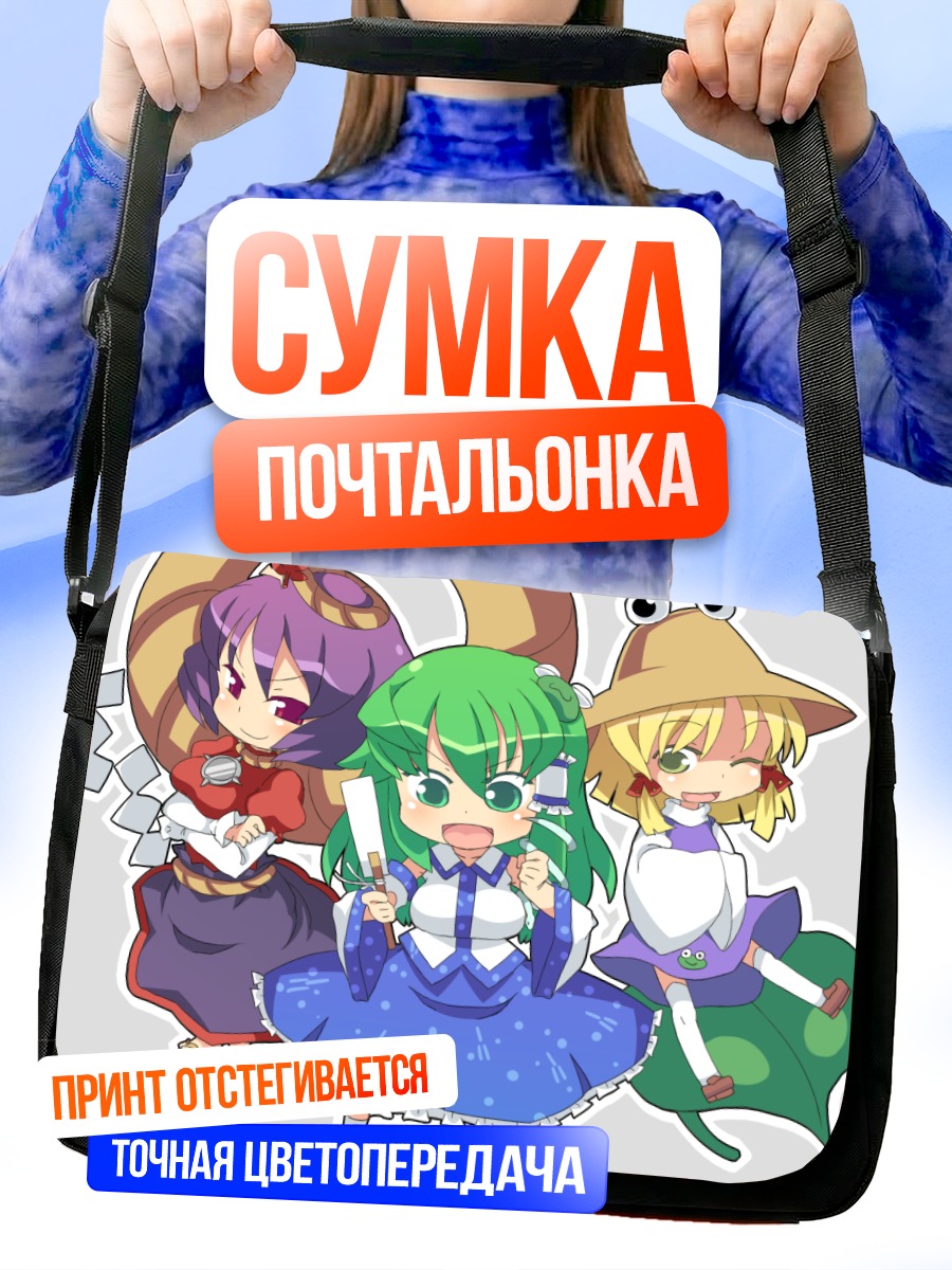 Сумка-почтальонка Санаэ Кочия и подруги