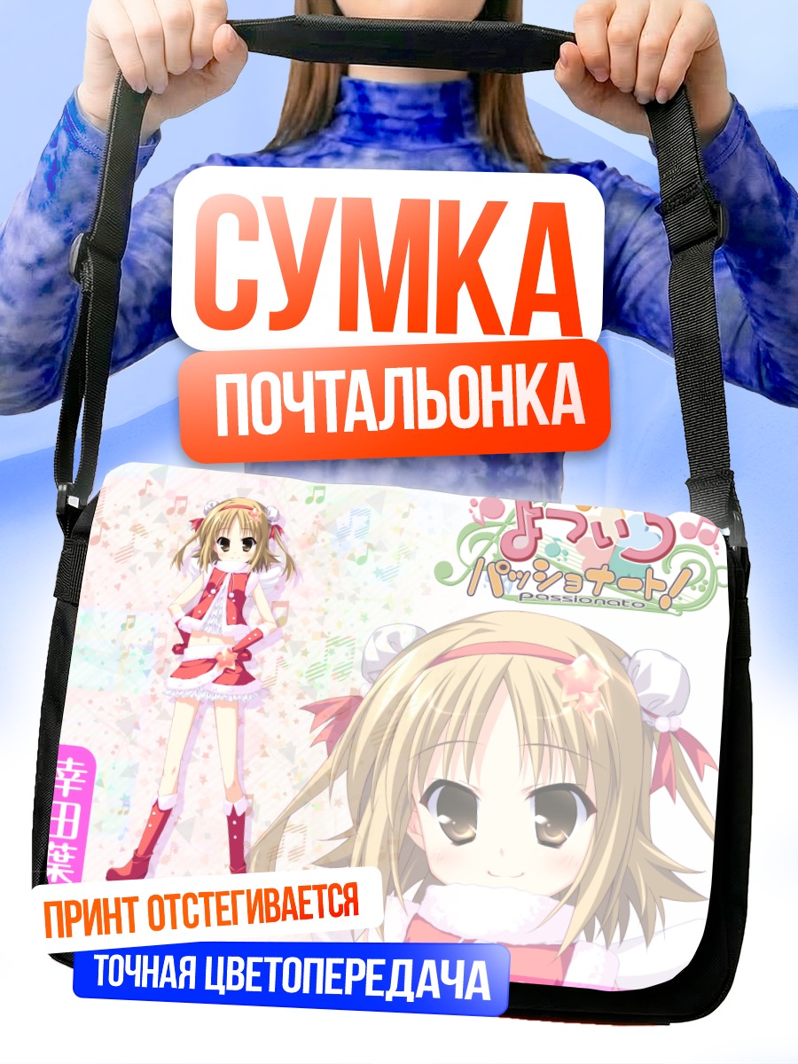 Сумка-почтальонка Хазуми Коуда в платье