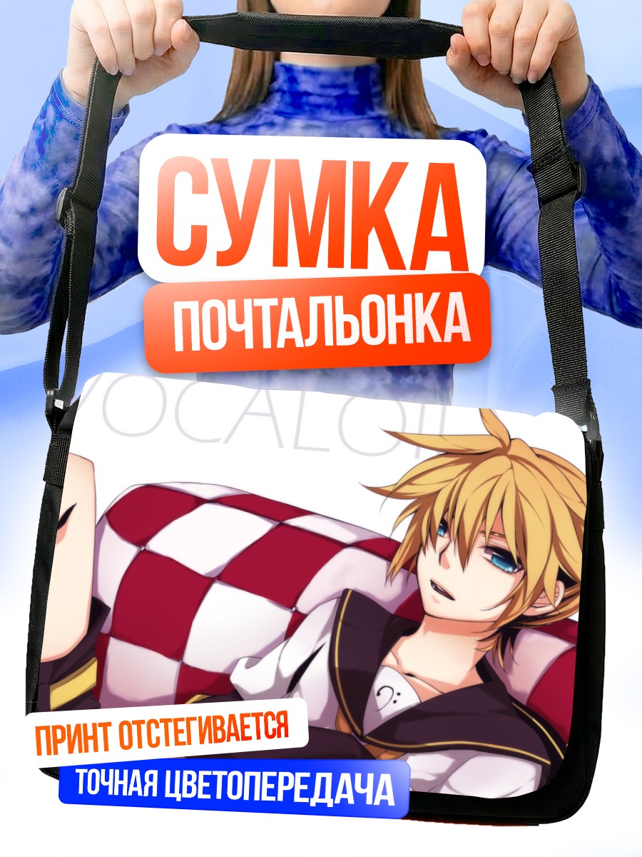 Сумка-почтальонка Лен Кагамин на отдыхе