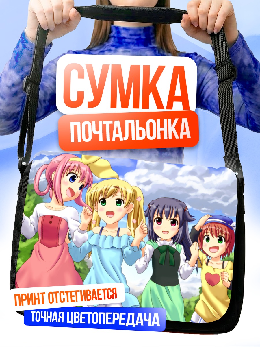 Сумка-почтальонка Корделия Глаука и подруги