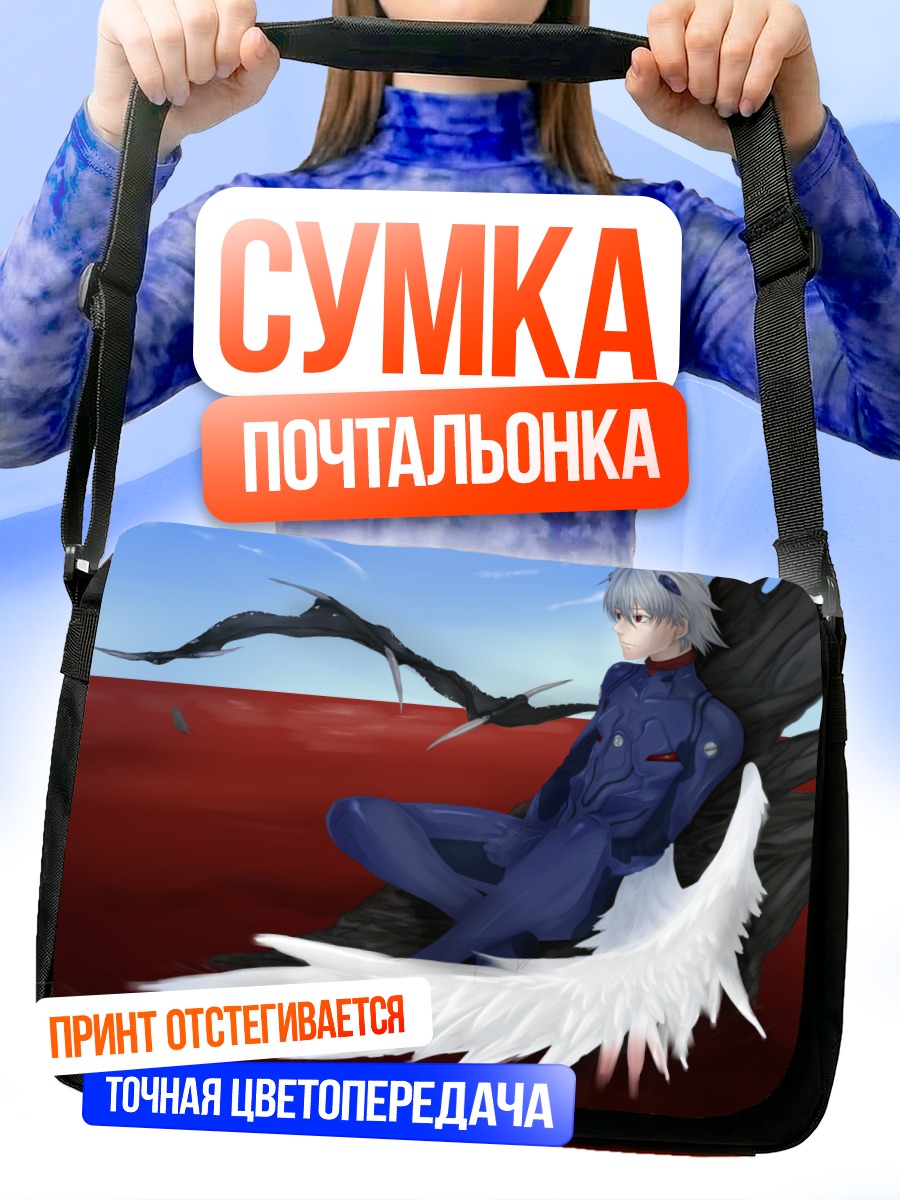Сумка-почтальонка Кавору Нагиса с крылом