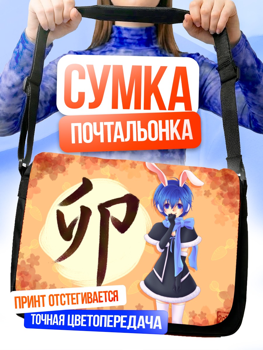 Сумка-почтальонка Кайко с кроличьими ушками