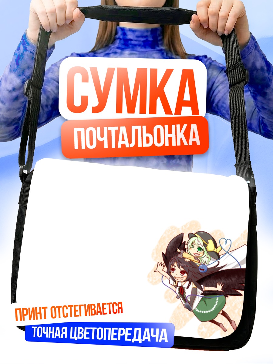 Сумка-почтальонка Коиши Комейдзи и Уцухо