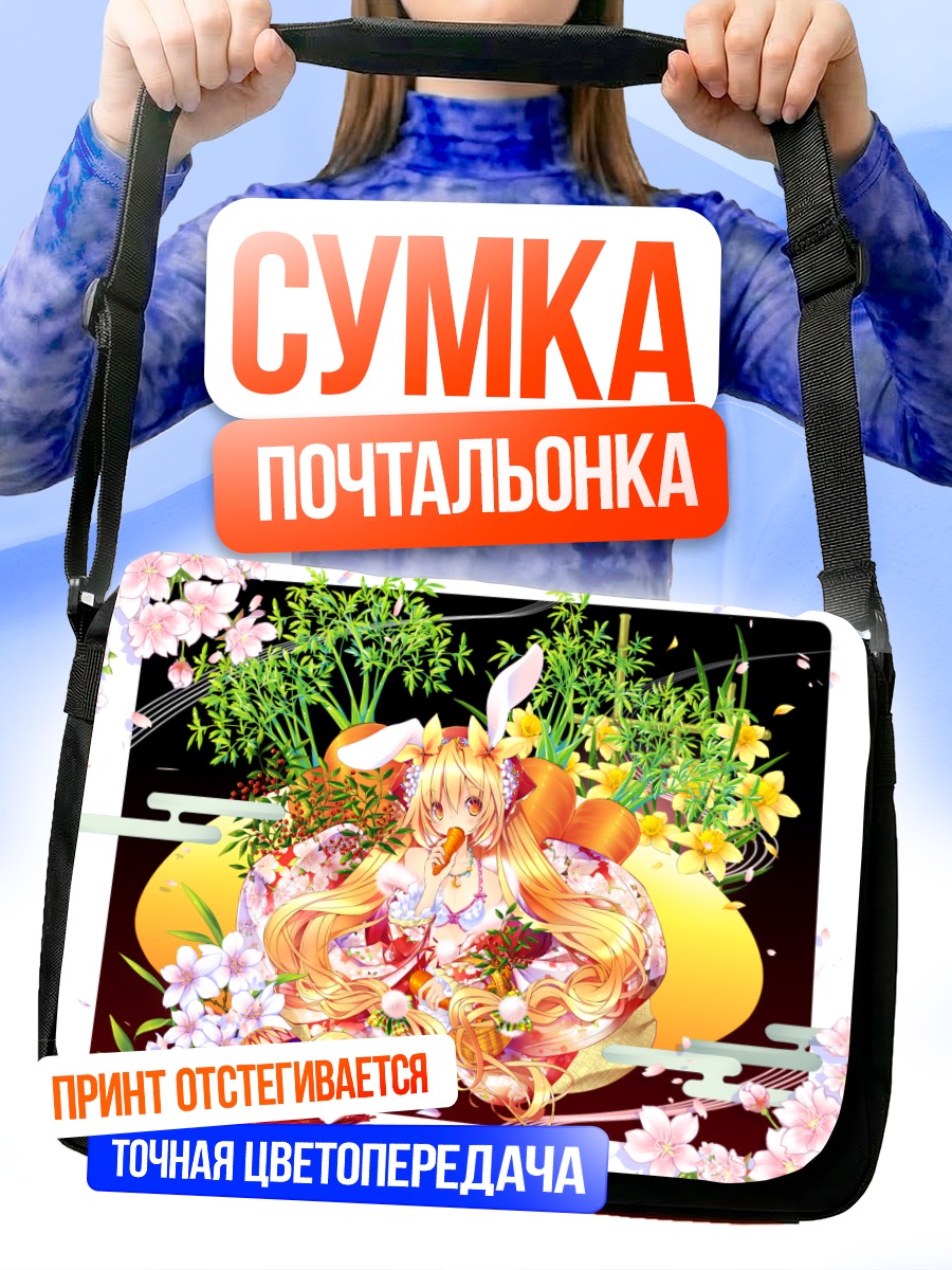 Сумка-почтальонка Девушка в цветах