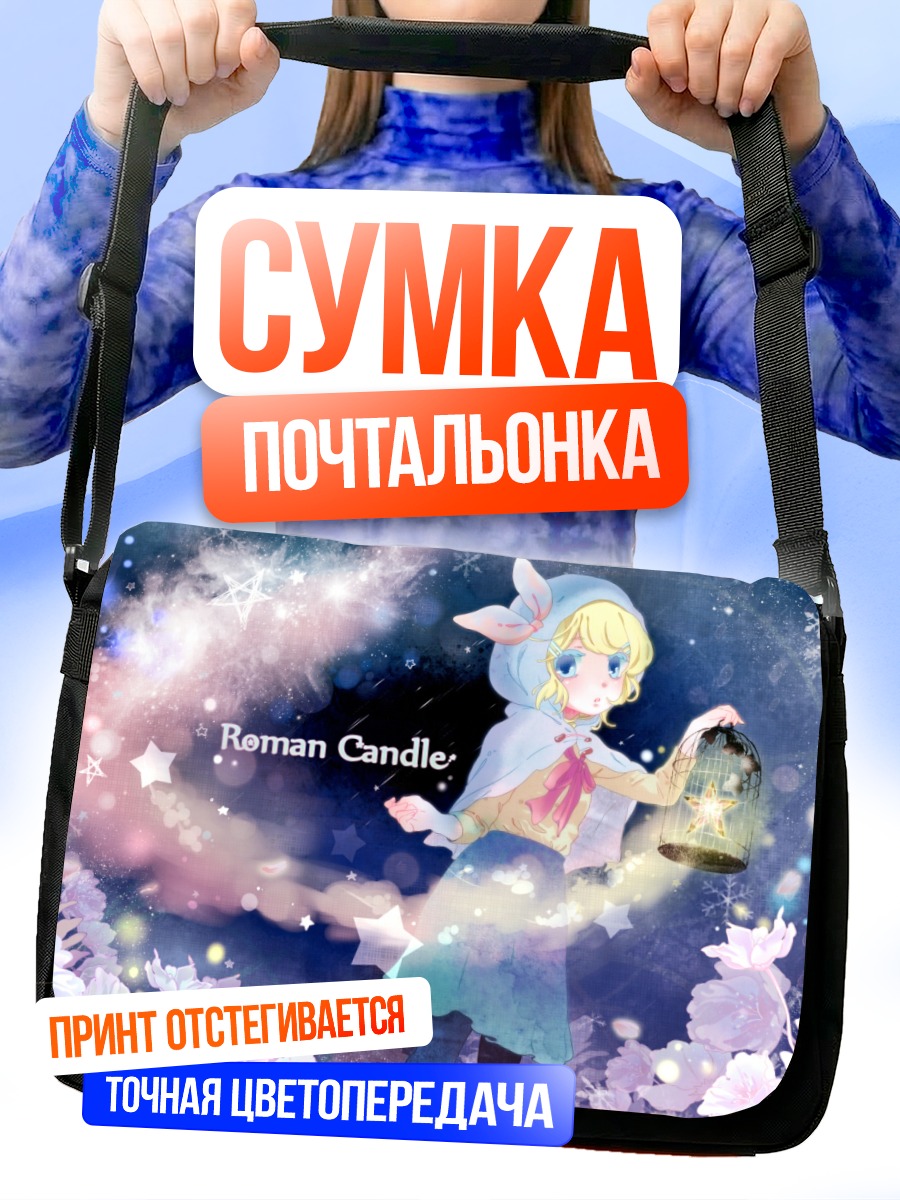 Сумка-почтальонка Рин Кагамин с фонарем