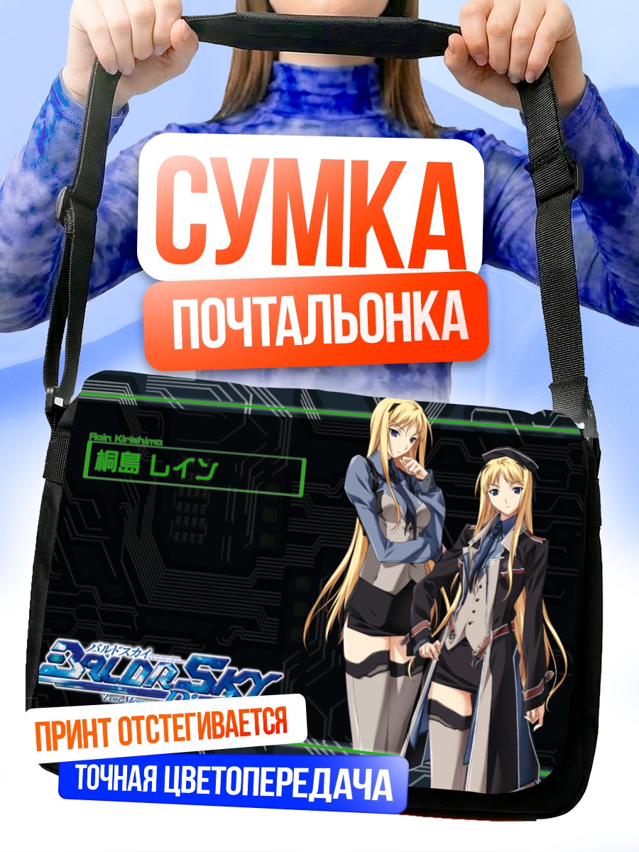 Сумка-почтальонка Рэйн Киришима в форме