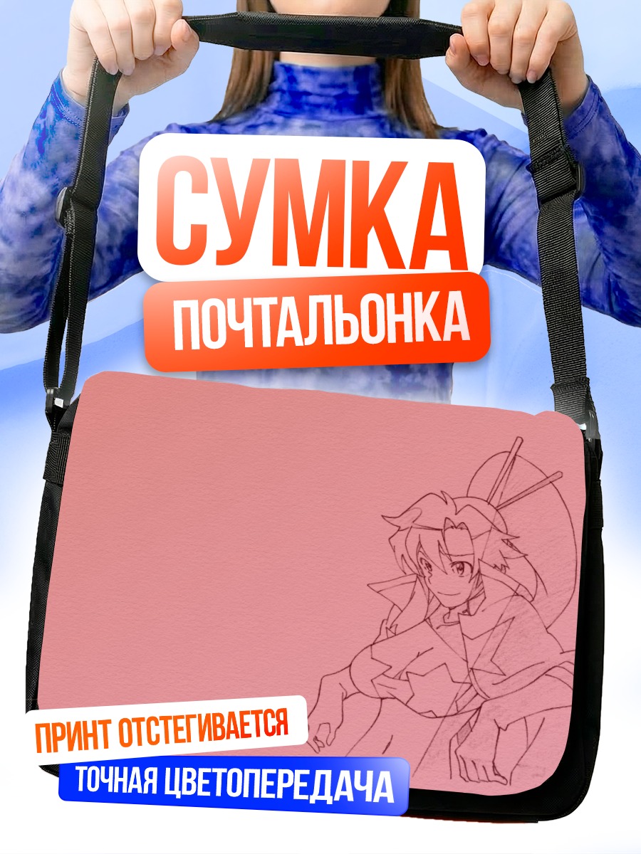 Сумка-почтальонка Йоко Литтнер с винтовкой