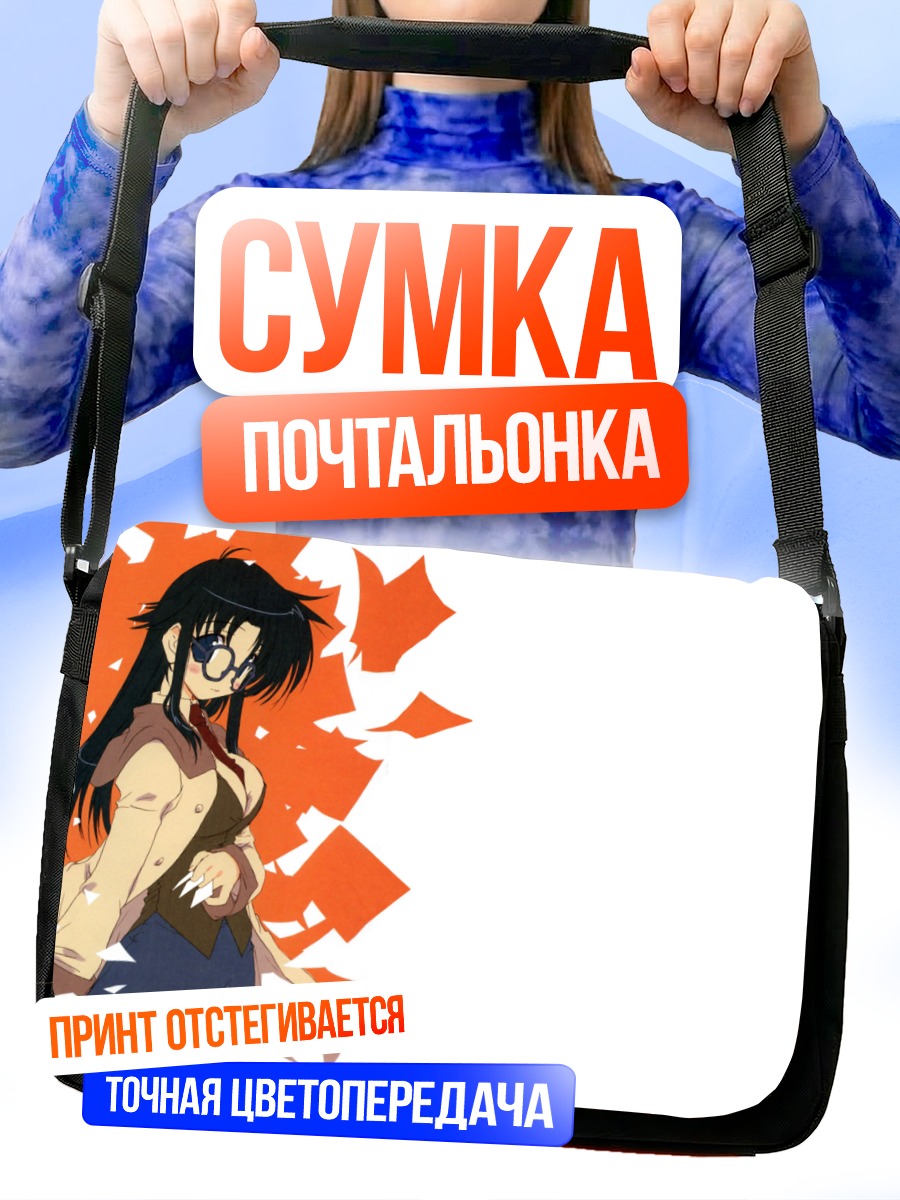 Сумка-почтальонка Йомико Ридман с книгой