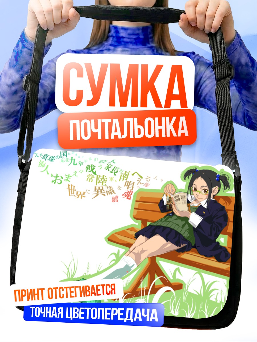 Сумка-почтальонка Девушка с книгой