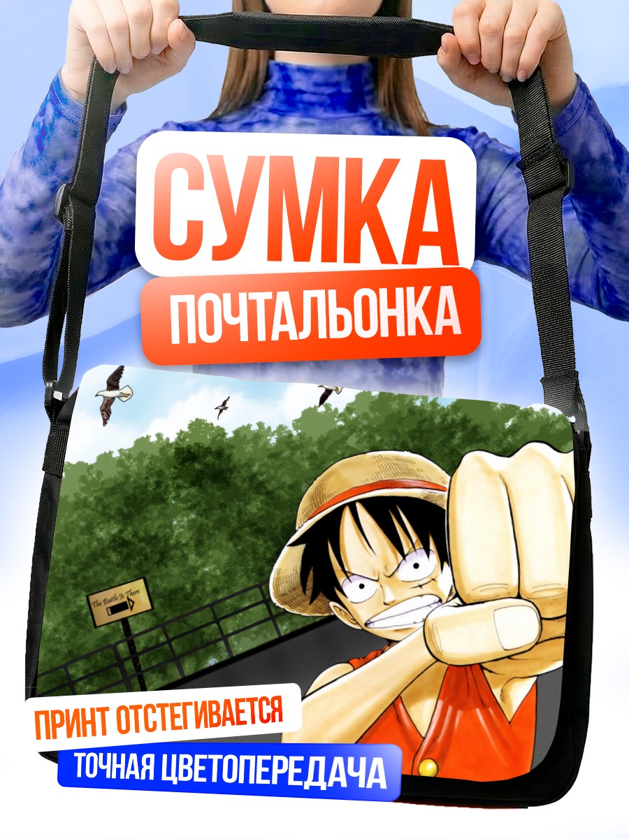 Сумка-почтальонка Монки Д Луффи